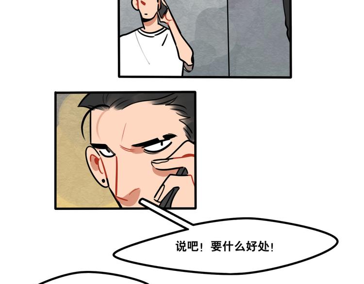 《当心恶魔》第52话 游戏开始 第6页
