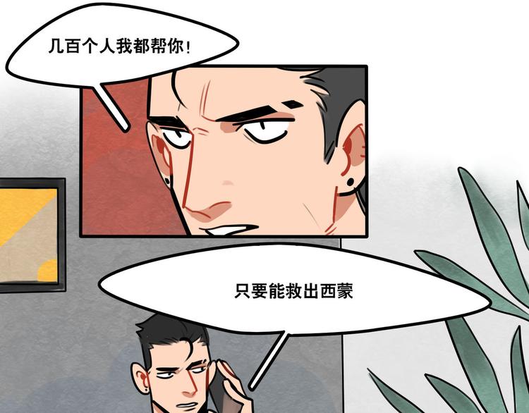 《当心恶魔》第52话 游戏开始 第8页