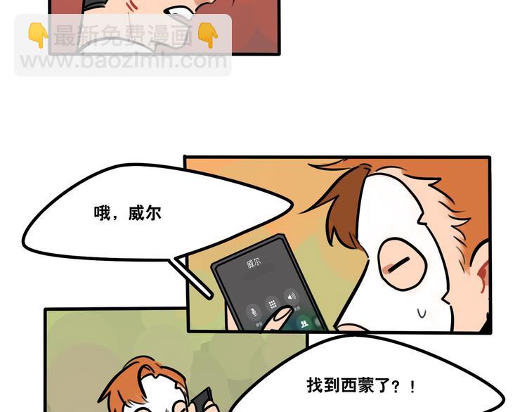 《当心恶魔》第53话 暴走前夕 第10页