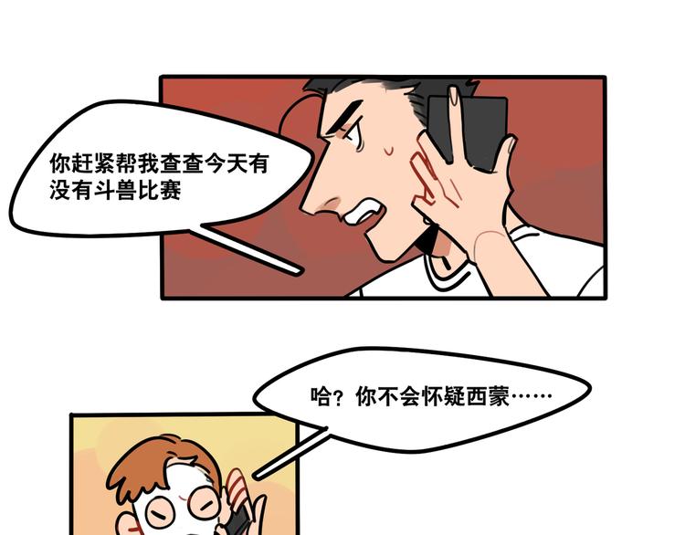《当心恶魔》第53话 暴走前夕 第12页