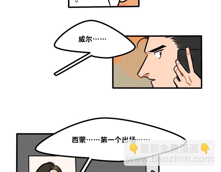《当心恶魔》第53话 暴走前夕 第15页