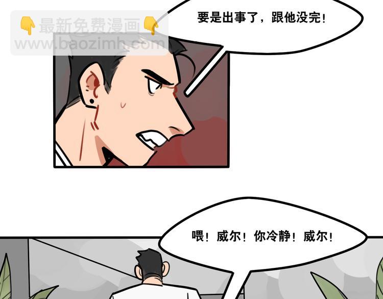 《当心恶魔》第53话 暴走前夕 第17页
