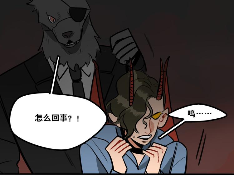 《当心恶魔》第53话 暴走前夕 第24页