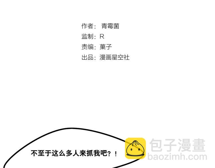 《当心恶魔》第53话 暴走前夕 第5页