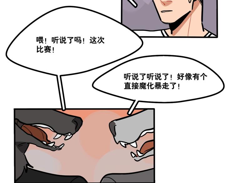 《当心恶魔》第53话 暴走前夕 第7页