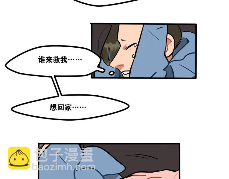 《当心恶魔》第54话 与恶魔签订契约吧 第10页
