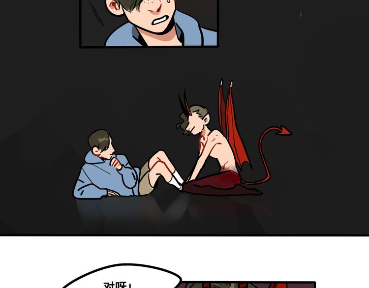 《当心恶魔》第54话 与恶魔签订契约吧 第13页