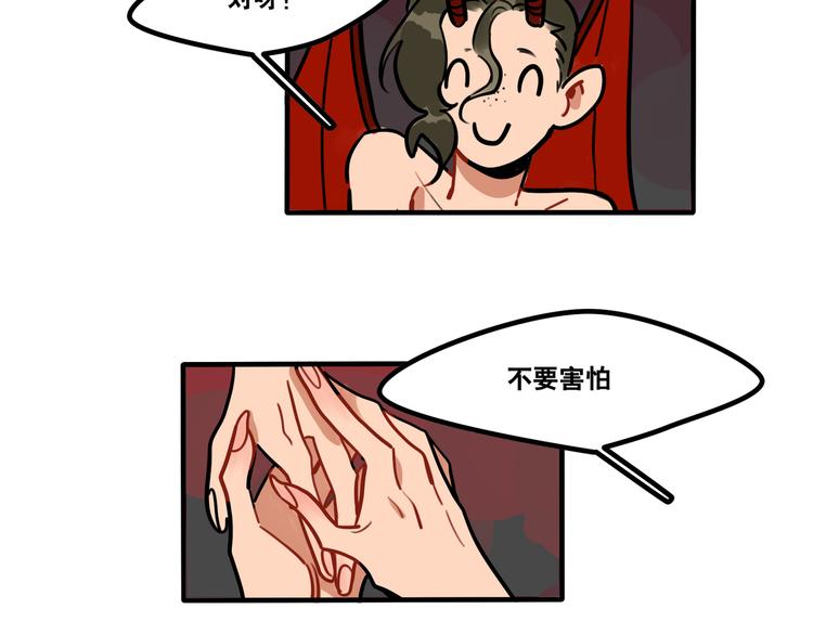 《当心恶魔》第54话 与恶魔签订契约吧 第14页