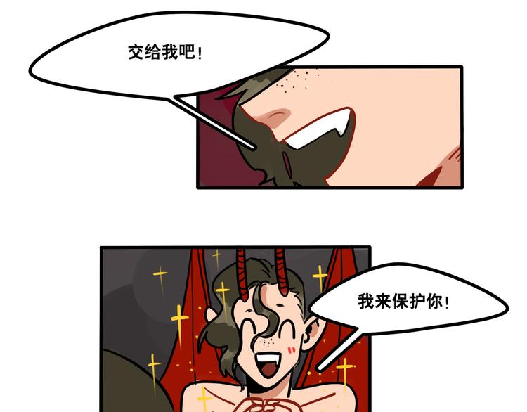 《当心恶魔》第54话 与恶魔签订契约吧 第15页
