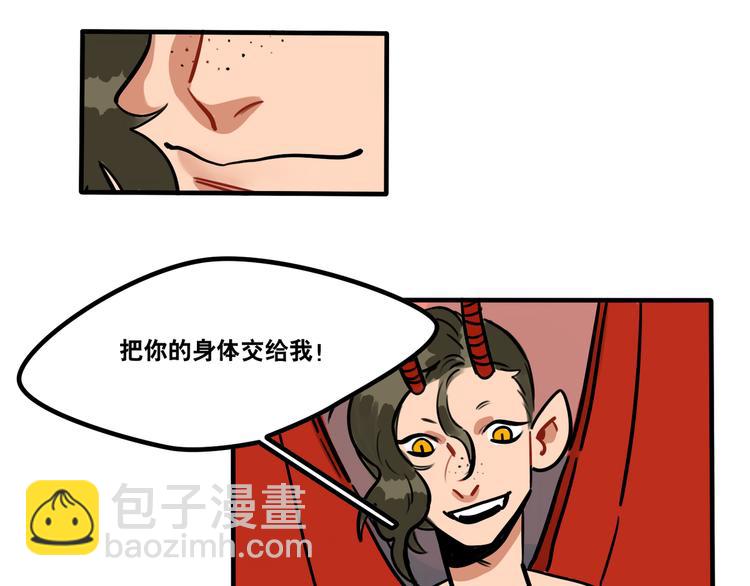 《当心恶魔》第54话 与恶魔签订契约吧 第17页