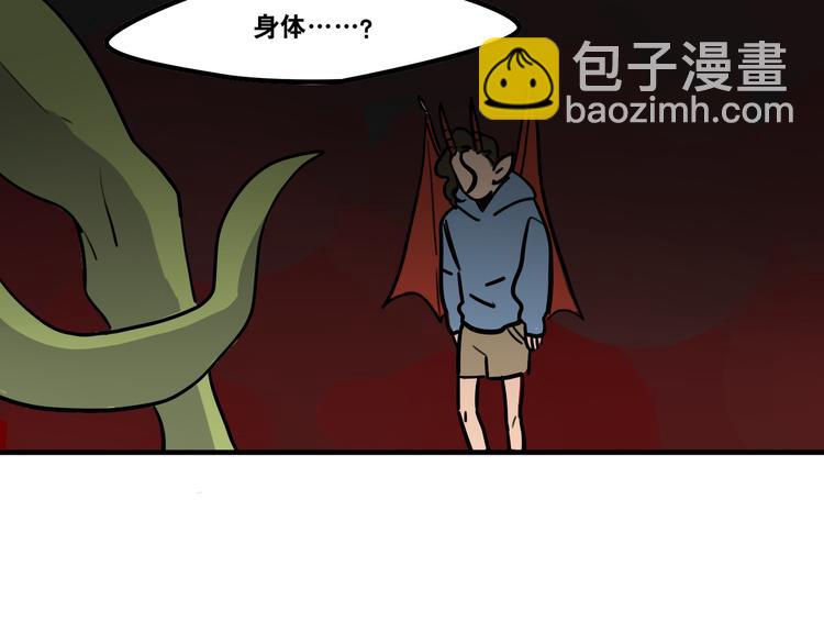 《当心恶魔》第54话 与恶魔签订契约吧 第19页