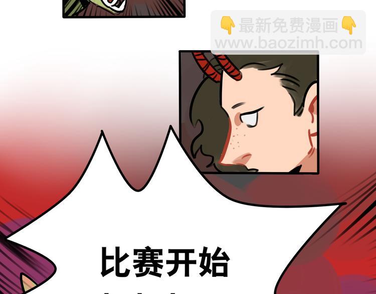 《当心恶魔》第54话 与恶魔签订契约吧 第23页