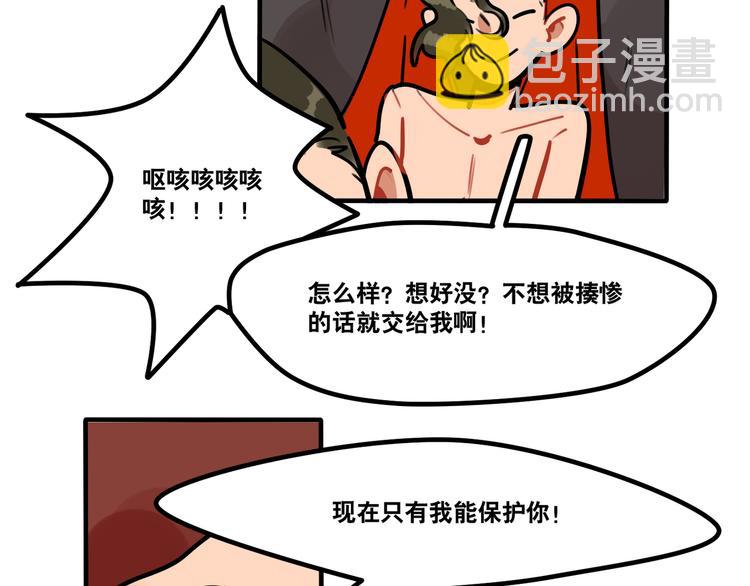 《当心恶魔》第54话 与恶魔签订契约吧 第31页