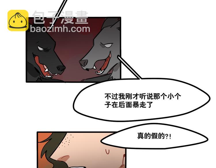 《当心恶魔》第54话 与恶魔签订契约吧 第3页