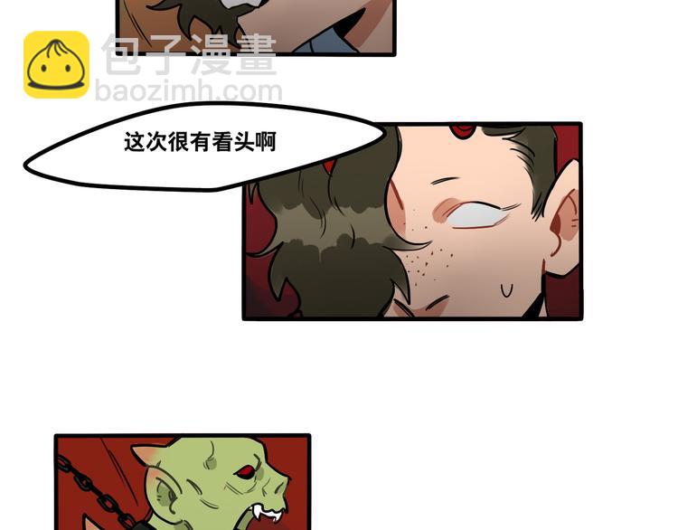 《当心恶魔》第54话 与恶魔签订契约吧 第4页