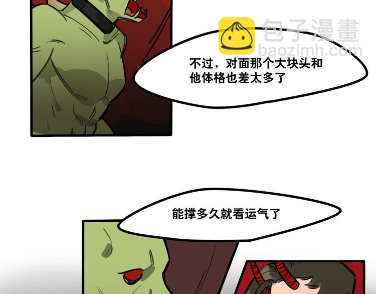 《当心恶魔》第54话 与恶魔签订契约吧 第5页