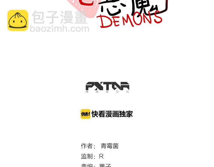 《当心恶魔》第54话 与恶魔签订契约吧 第8页