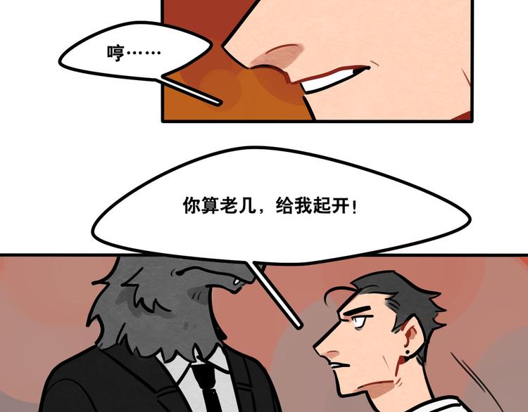 《当心恶魔》第51话 只能智取 第12页