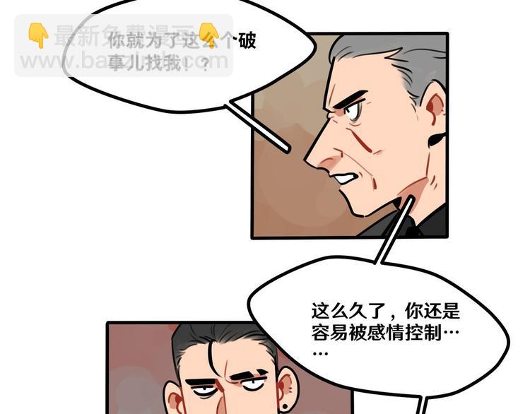 《当心恶魔》第51话 只能智取 第23页