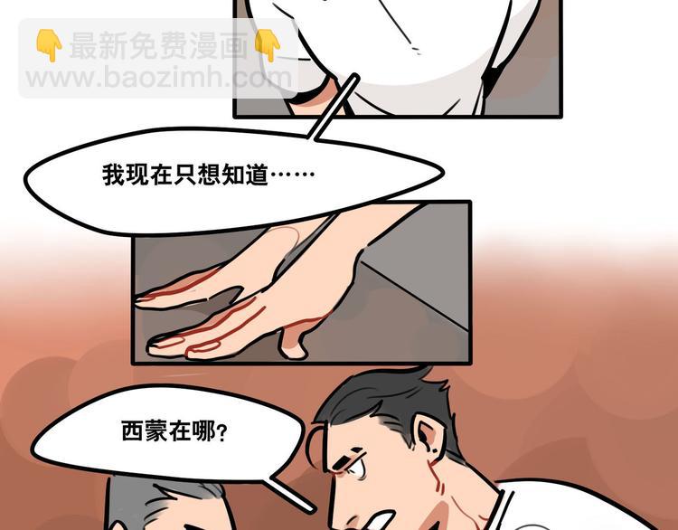 《当心恶魔》第51话 只能智取 第25页