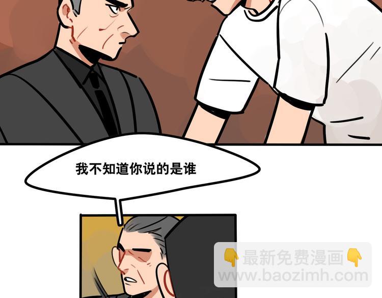 《当心恶魔》第51话 只能智取 第26页