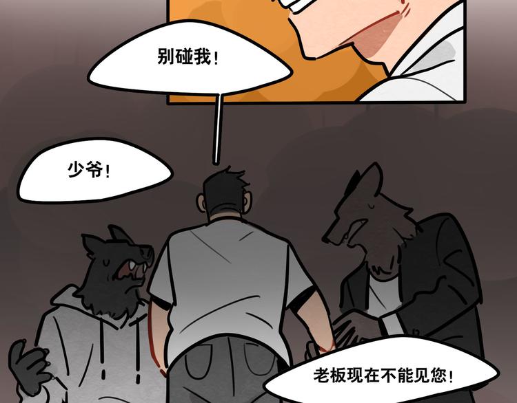 《当心恶魔》第51话 只能智取 第2页