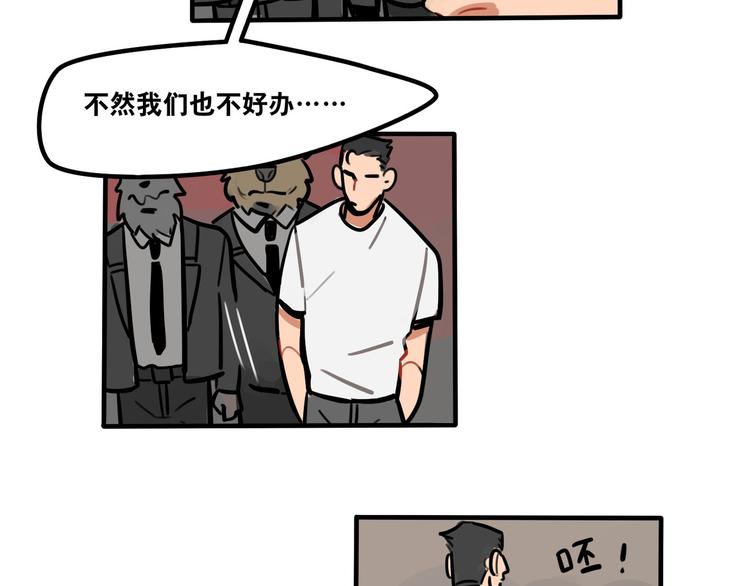 《当心恶魔》第51话 只能智取 第32页
