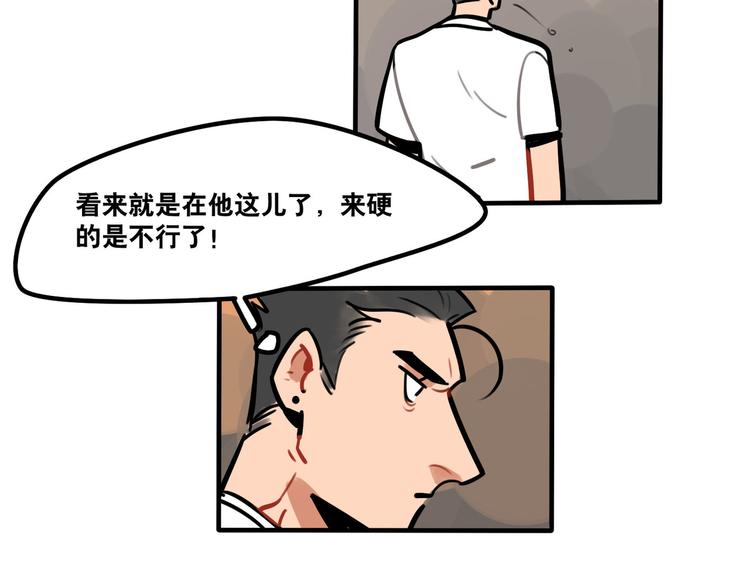 《当心恶魔》第51话 只能智取 第33页