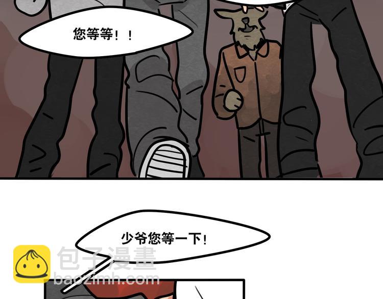 《当心恶魔》第51话 只能智取 第3页