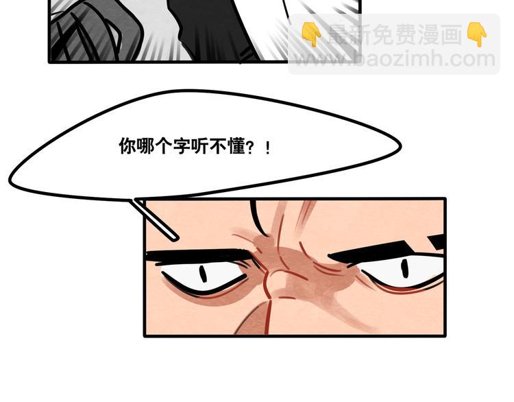 《当心恶魔》第51话 只能智取 第6页