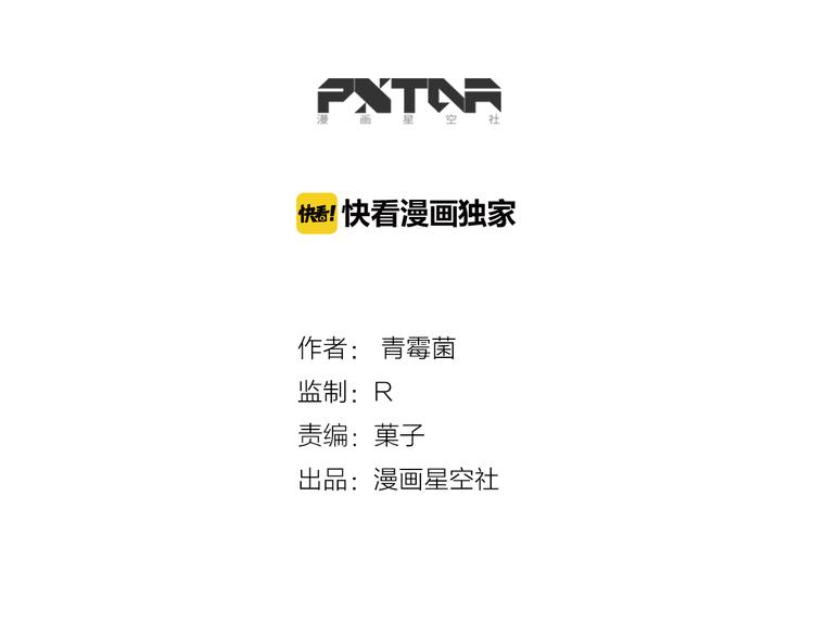 《当心恶魔》第56话 你喜欢的人是我 第11页