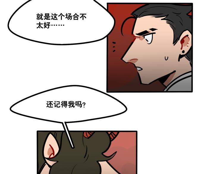 《当心恶魔》第56话 你喜欢的人是我 第17页