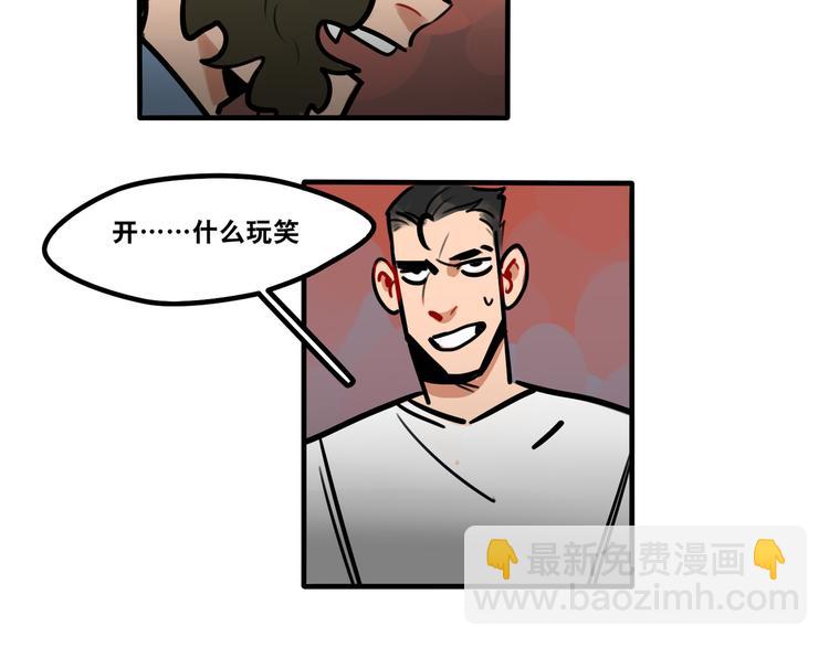 《当心恶魔》第56话 你喜欢的人是我 第18页