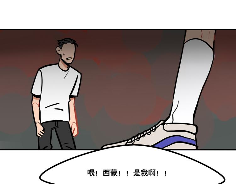 《当心恶魔》第56话 你喜欢的人是我 第1页