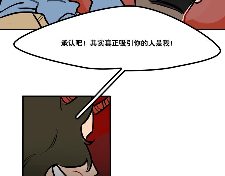 《当心恶魔》第56话 你喜欢的人是我 第23页