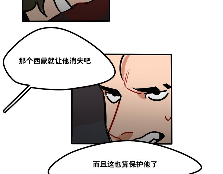 《当心恶魔》第56话 你喜欢的人是我 第24页