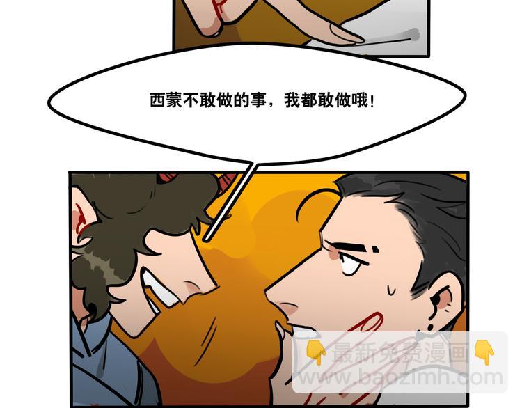 《当心恶魔》第56话 你喜欢的人是我 第28页