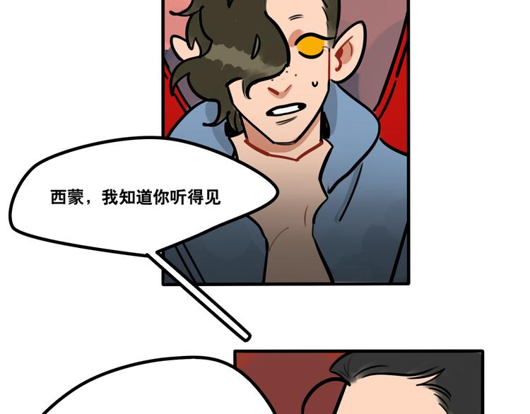 《当心恶魔》第56话 你喜欢的人是我 第33页