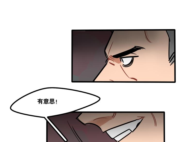 《当心恶魔》第55话 今晚你的对手是我！ 第15页
