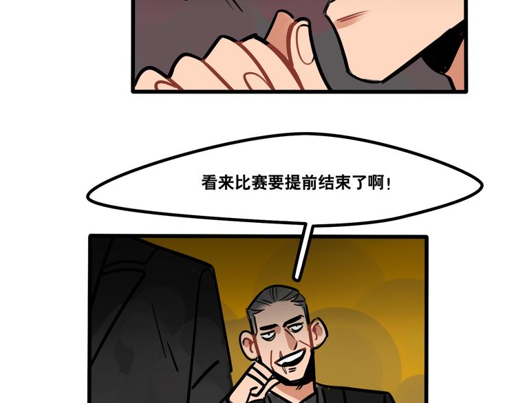 《当心恶魔》第55话 今晚你的对手是我！ 第16页