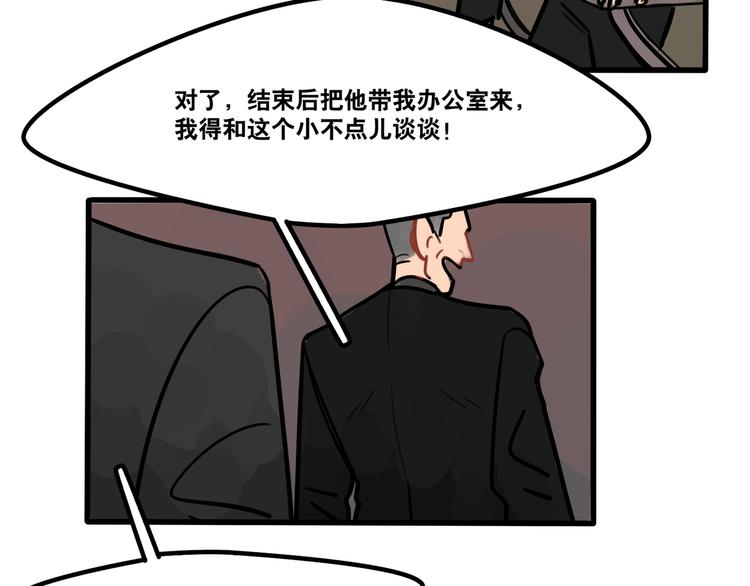 《当心恶魔》第55话 今晚你的对手是我！ 第18页