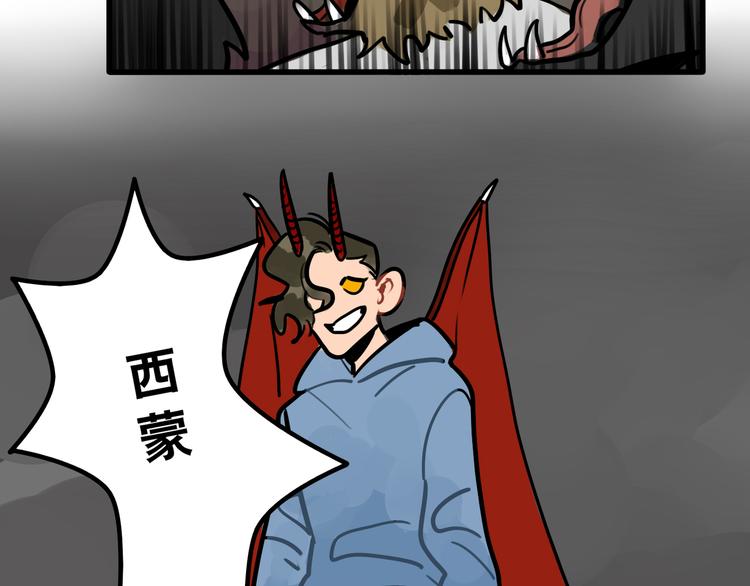 《当心恶魔》第55话 今晚你的对手是我！ 第20页