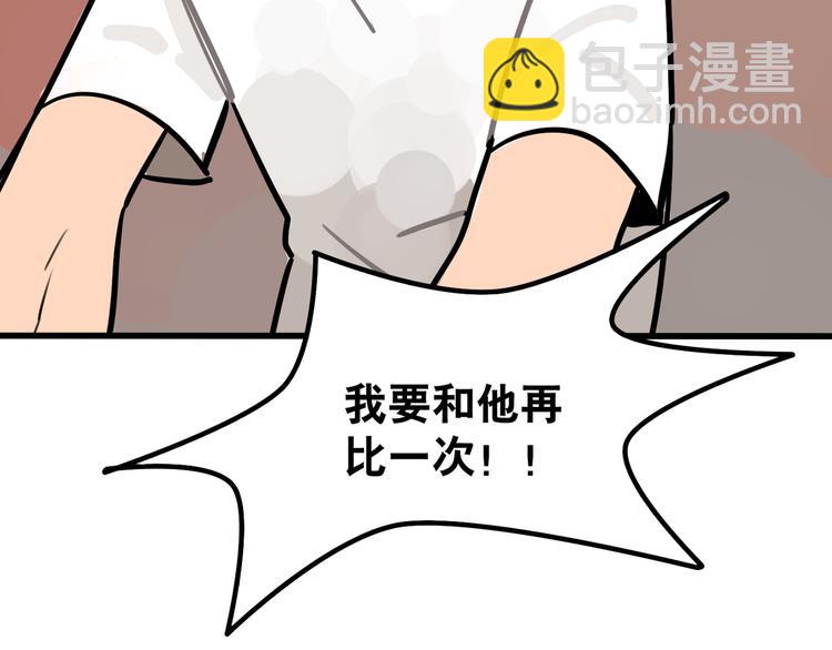 《当心恶魔》第55话 今晚你的对手是我！ 第28页