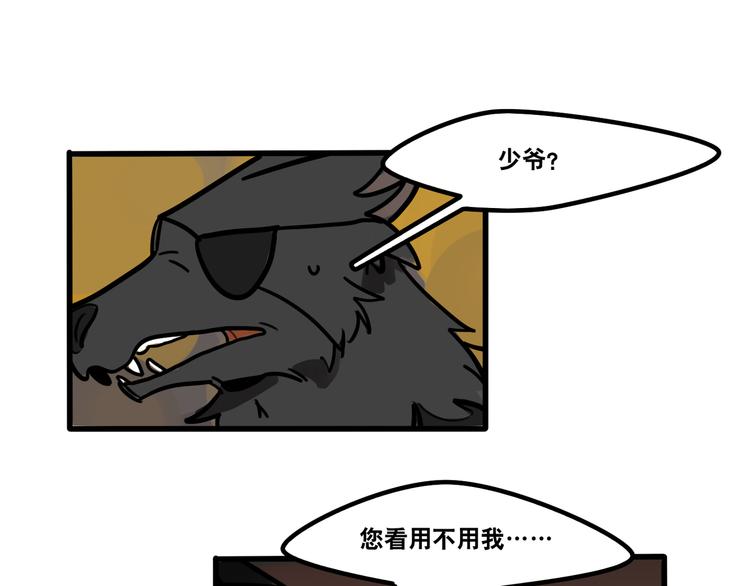 《当心恶魔》第55话 今晚你的对手是我！ 第29页