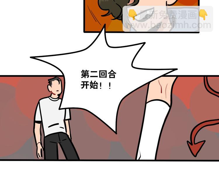 《当心恶魔》第55话 今晚你的对手是我！ 第36页