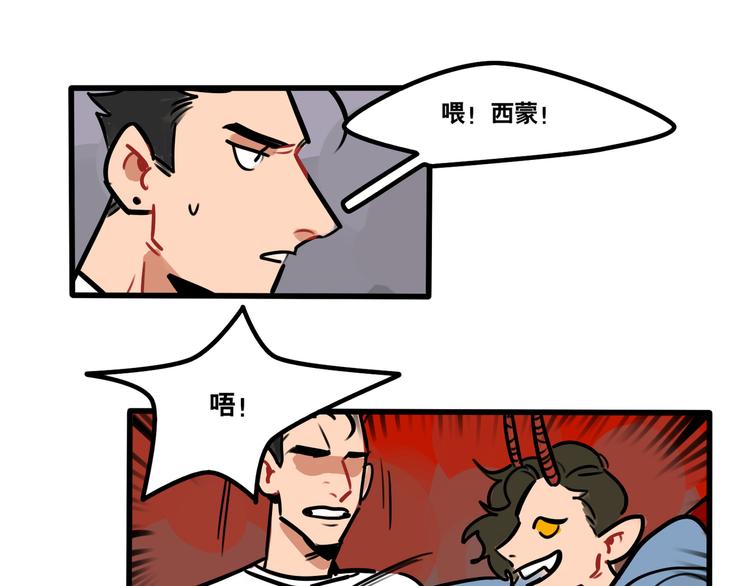 《当心恶魔》第55话 今晚你的对手是我！ 第37页