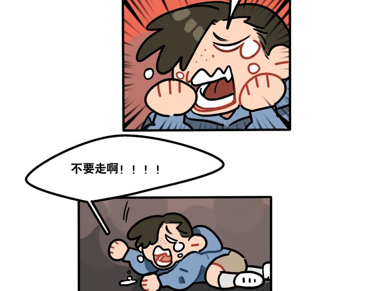 《当心恶魔》第58话 营救成功！ 第12页