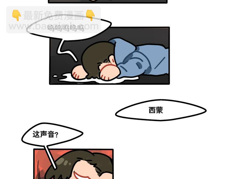 《当心恶魔》第58话 营救成功！ 第13页