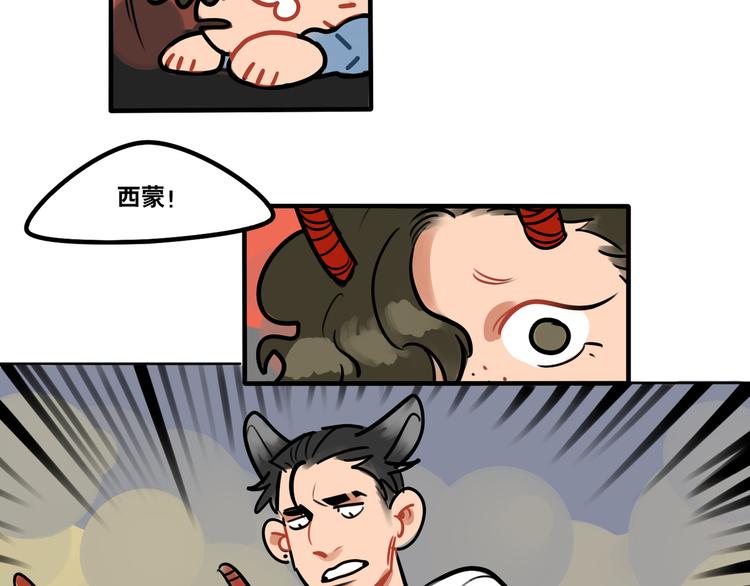 《当心恶魔》第58话 营救成功！ 第14页