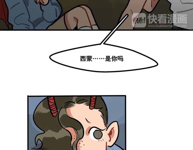 《当心恶魔》第58话 营救成功！ 第17页